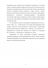 Экологические права граждан: состояние правового регулирования и механизмы защиты Образец 136083