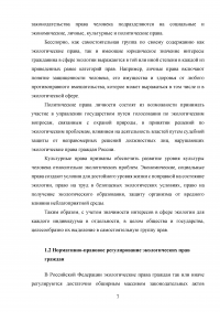 Экологические права граждан: состояние правового регулирования и механизмы защиты Образец 136086