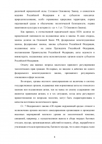 Экологические права граждан: состояние правового регулирования и механизмы защиты Образец 136087