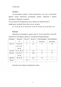 Статистика, 4 задания Образец 134829