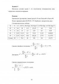 Статистика, 4 задания Образец 134838