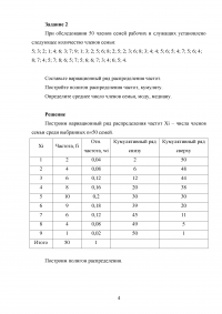 Статистика, 4 задания Образец 134832