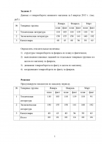 Статистика, 4 задания Образец 134835