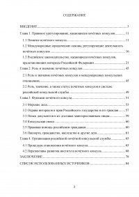 Становление и развитие института почетного консула Образец 137000