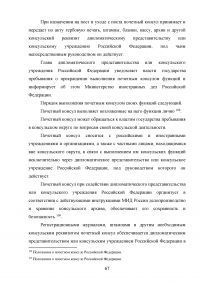 Становление и развитие института почетного консула Образец 137065