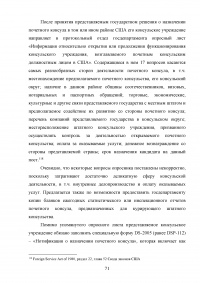 Становление и развитие института почетного консула Образец 137069