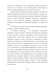 Становление и развитие института почетного консула Образец 137080