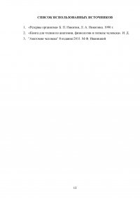 Анатомический анализ положения и движения тела человека в фигурном катании Образец 137446