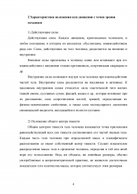 Анатомический анализ положения и движения тела человека в фигурном катании Образец 137438