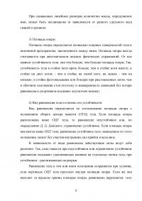 Анатомический анализ положения и движения тела человека в фигурном катании Образец 137439