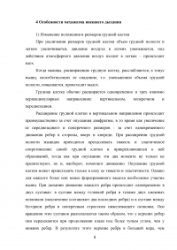 Анатомический анализ положения и движения тела человека в фигурном катании Образец 137442