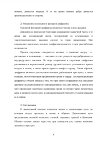 Анатомический анализ положения и движения тела человека в фигурном катании Образец 137443