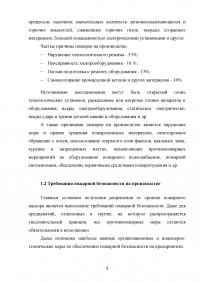 Пожарная безопасность на производстве Образец 136369