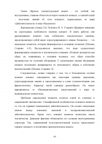 Эволюция концепта «Любовь» и средств его репрезентации в памятниках древнерусской письменности конца 17 – начала 18 веков Образец 137235