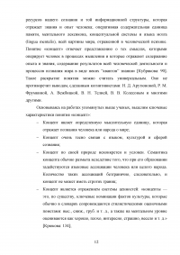 Эволюция концепта «Любовь» и средств его репрезентации в памятниках древнерусской письменности конца 17 – начала 18 веков Образец 137237