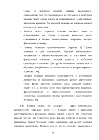 Эволюция концепта «Любовь» и средств его репрезентации в памятниках древнерусской письменности конца 17 – начала 18 веков Образец 137238