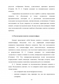 Эволюция концепта «Любовь» и средств его репрезентации в памятниках древнерусской письменности конца 17 – начала 18 веков Образец 137240