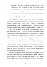 Эволюция концепта «Любовь» и средств его репрезентации в памятниках древнерусской письменности конца 17 – начала 18 веков Образец 137241