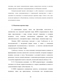 Эволюция концепта «Любовь» и средств его репрезентации в памятниках древнерусской письменности конца 17 – начала 18 веков Образец 137243