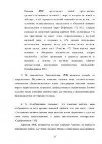 Эволюция концепта «Любовь» и средств его репрезентации в памятниках древнерусской письменности конца 17 – начала 18 веков Образец 137247