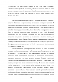 Эволюция концепта «Любовь» и средств его репрезентации в памятниках древнерусской письменности конца 17 – начала 18 веков Образец 137250