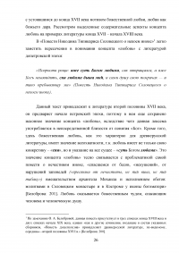 Эволюция концепта «Любовь» и средств его репрезентации в памятниках древнерусской письменности конца 17 – начала 18 веков Образец 137251