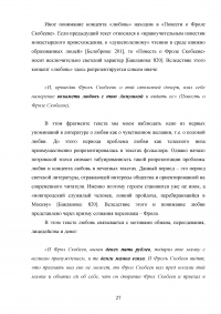 Эволюция концепта «Любовь» и средств его репрезентации в памятниках древнерусской письменности конца 17 – начала 18 веков Образец 137252