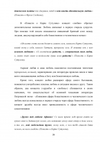 Эволюция концепта «Любовь» и средств его репрезентации в памятниках древнерусской письменности конца 17 – начала 18 веков Образец 137253