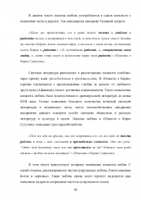 Эволюция концепта «Любовь» и средств его репрезентации в памятниках древнерусской письменности конца 17 – начала 18 веков Образец 137254