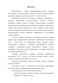 Эволюция концепта «Любовь» и средств его репрезентации в памятниках древнерусской письменности конца 17 – начала 18 веков Образец 137228