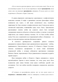 Эволюция концепта «Любовь» и средств его репрезентации в памятниках древнерусской письменности конца 17 – начала 18 веков Образец 137255