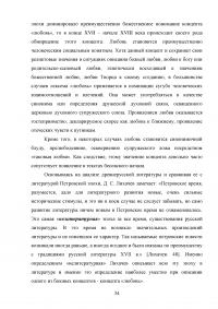 Эволюция концепта «Любовь» и средств его репрезентации в памятниках древнерусской письменности конца 17 – начала 18 веков Образец 137259