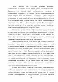 Эволюция концепта «Любовь» и средств его репрезентации в памятниках древнерусской письменности конца 17 – начала 18 веков Образец 137260