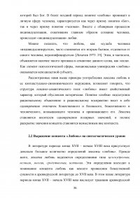 Эволюция концепта «Любовь» и средств его репрезентации в памятниках древнерусской письменности конца 17 – начала 18 веков Образец 137261