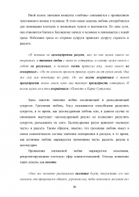 Эволюция концепта «Любовь» и средств его репрезентации в памятниках древнерусской письменности конца 17 – начала 18 веков Образец 137263