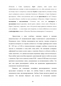 Эволюция концепта «Любовь» и средств его репрезентации в памятниках древнерусской письменности конца 17 – начала 18 веков Образец 137264