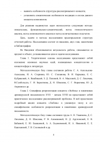 Эволюция концепта «Любовь» и средств его репрезентации в памятниках древнерусской письменности конца 17 – начала 18 веков Образец 137229