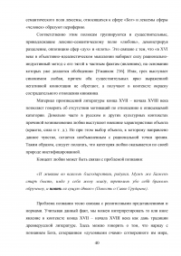 Эволюция концепта «Любовь» и средств его репрезентации в памятниках древнерусской письменности конца 17 – начала 18 веков Образец 137265