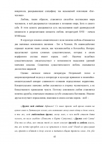 Эволюция концепта «Любовь» и средств его репрезентации в памятниках древнерусской письменности конца 17 – начала 18 веков Образец 137267