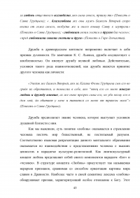 Эволюция концепта «Любовь» и средств его репрезентации в памятниках древнерусской письменности конца 17 – начала 18 веков Образец 137268