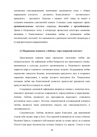 Эволюция концепта «Любовь» и средств его репрезентации в памятниках древнерусской письменности конца 17 – начала 18 веков Образец 137271