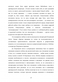 Эволюция концепта «Любовь» и средств его репрезентации в памятниках древнерусской письменности конца 17 – начала 18 веков Образец 137272