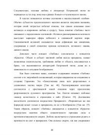 Эволюция концепта «Любовь» и средств его репрезентации в памятниках древнерусской письменности конца 17 – начала 18 веков Образец 137273