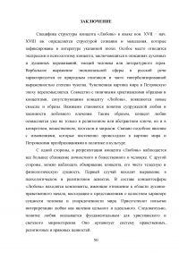 Эволюция концепта «Любовь» и средств его репрезентации в памятниках древнерусской письменности конца 17 – начала 18 веков Образец 137275