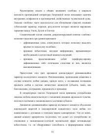 Эволюция концепта «Любовь» и средств его репрезентации в памятниках древнерусской письменности конца 17 – начала 18 веков Образец 137276