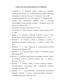 Эволюция концепта «Любовь» и средств его репрезентации в памятниках древнерусской письменности конца 17 – начала 18 веков Образец 137278