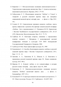 Эволюция концепта «Любовь» и средств его репрезентации в памятниках древнерусской письменности конца 17 – начала 18 веков Образец 137279