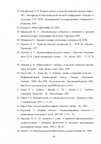 Эволюция концепта «Любовь» и средств его репрезентации в памятниках древнерусской письменности конца 17 – начала 18 веков Образец 137280