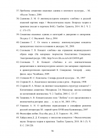 Эволюция концепта «Любовь» и средств его репрезентации в памятниках древнерусской письменности конца 17 – начала 18 веков Образец 137281