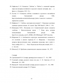 Эволюция концепта «Любовь» и средств его репрезентации в памятниках древнерусской письменности конца 17 – начала 18 веков Образец 137282